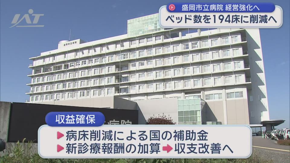 病床数大幅削減へ　盛岡市立病院経営強化プラン改定【岩手・盛岡市】