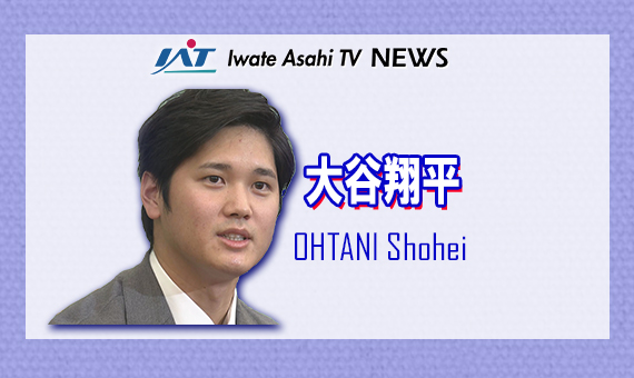 大歓声のなか第１打席でヒット　大谷翔平選手