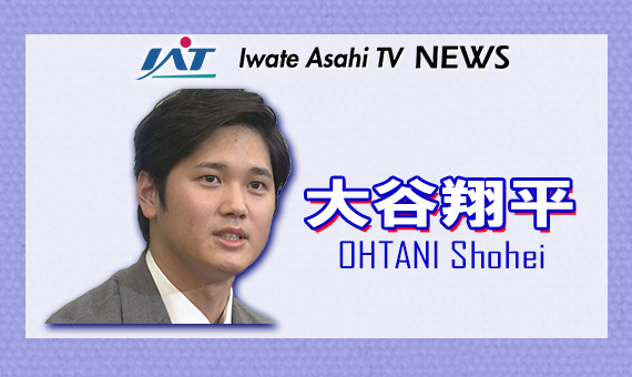 大谷翔平選手　５試合ぶりスタメン復帰