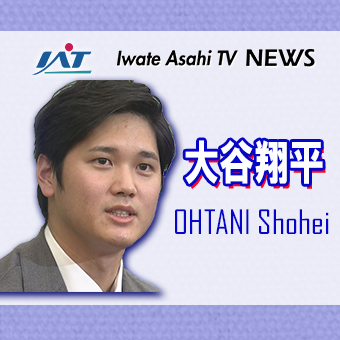 大歓声の中、第1打席でヒット　大谷翔平選手復帰