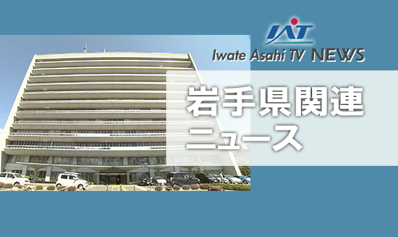 県外出張で飲酒や観光　県が企画理事を戒告処分に【岩手】