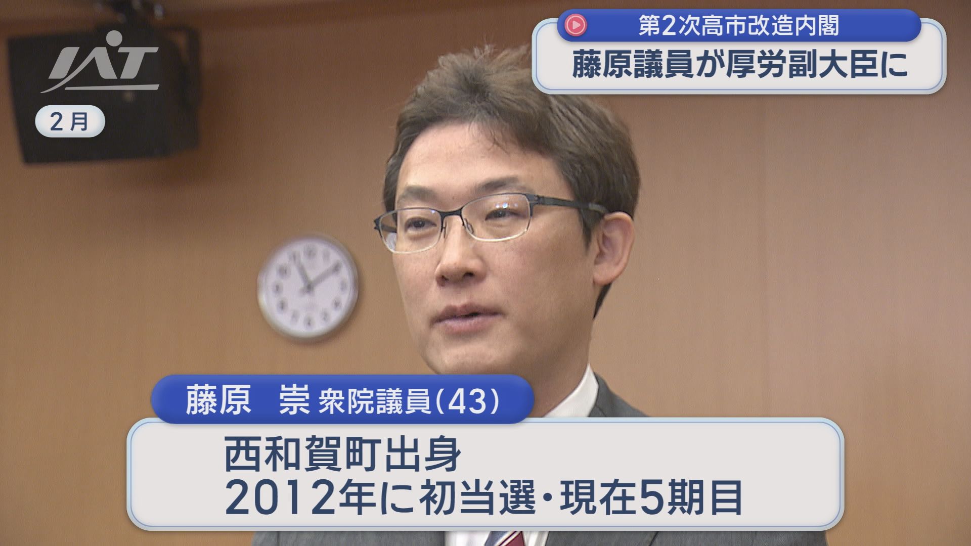 第二次高市改造内閣　藤原崇氏が厚生労働副大臣に