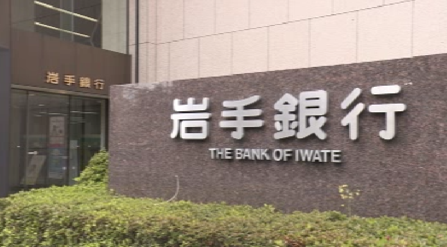 岩手銀行・青森みちのく銀行・秋田銀行　経営統合協議へ