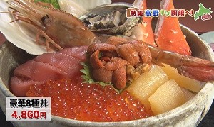 豪華8種丼