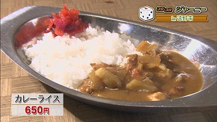 カレーライス