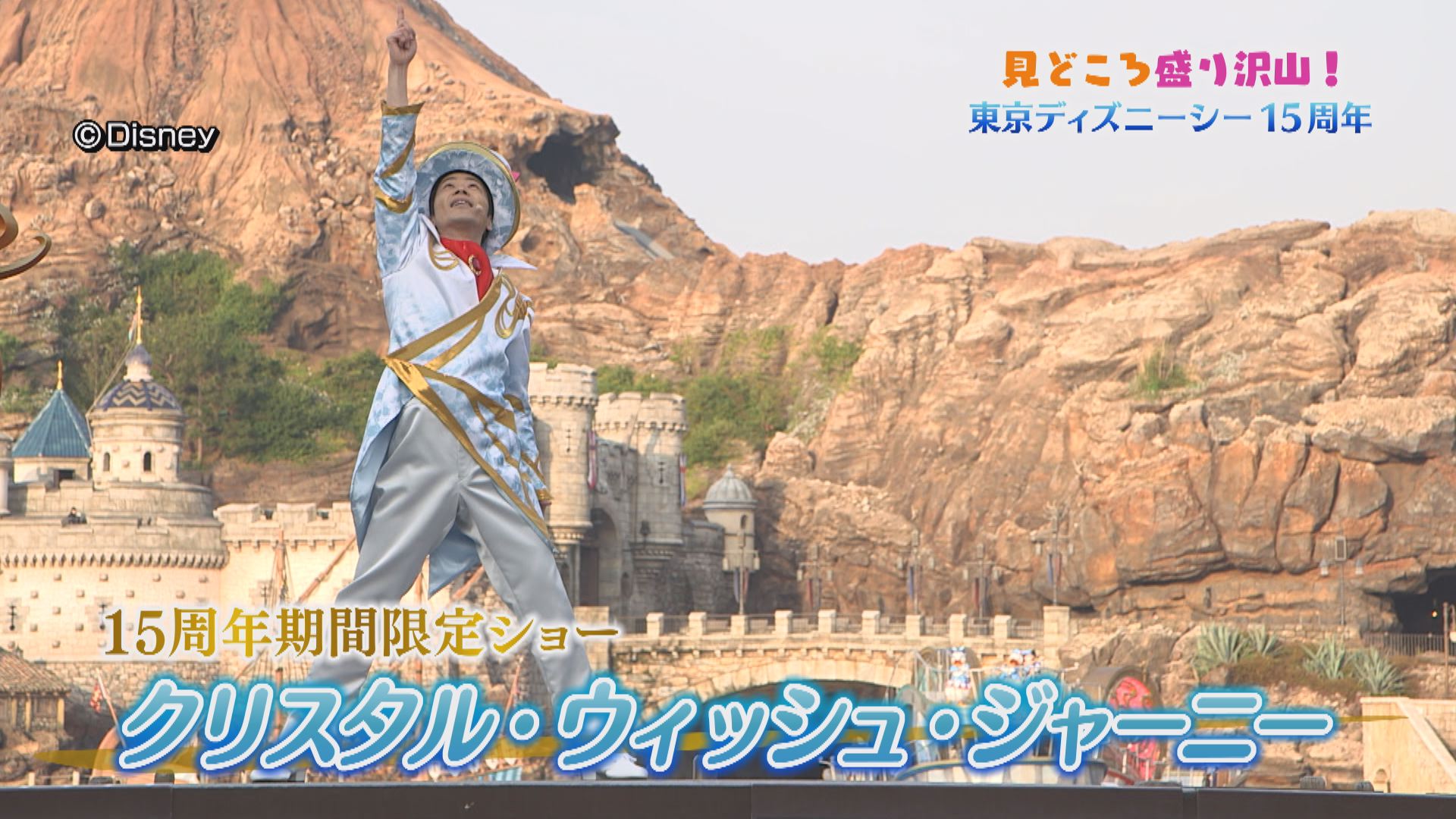 畑山いざディズニーへ いいコト 見たい 知りたい 出かけたい 畑山いざディズニーへ いいコト 見たい 知りたい 出かけたい