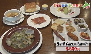 函館ランチ