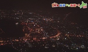 函館夜景