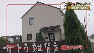 サトウ雑貨店外観