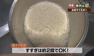 米の研ぎ方③