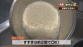 米の研ぎ方③