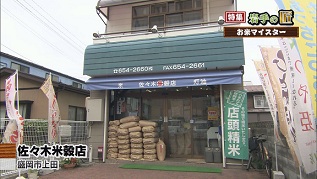 佐々木米穀店