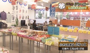 小さな百貨店ぷらっと