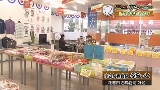 小さな百貨店ぷらっと