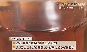 たんぽぽコーヒー