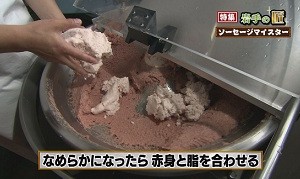 ソーセージ材料④