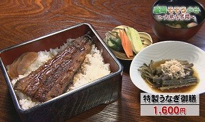 特製うなぎ御膳