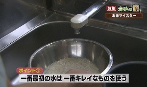 米の研ぎ方