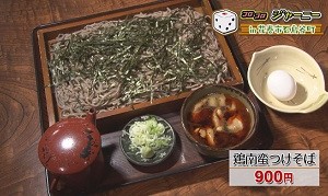 鶏南蛮つけそば