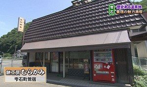 餅工房むらかみ