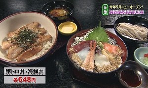 豚トロ丼・海鮮丼