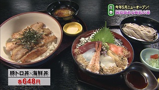 豚トロ丼・海鮮丼