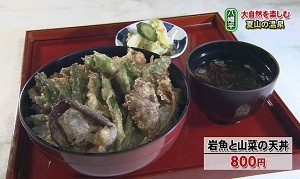 山菜の天丼