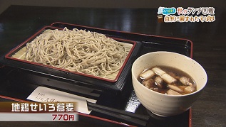 地鶏せいろ蕎麦