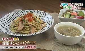 和風はらこスパゲッティ