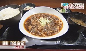 四川麻婆定食