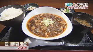 四川麻婆定食