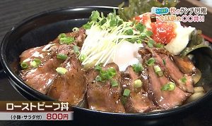 ローストビーフ丼