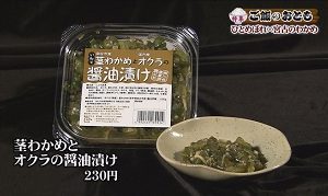 茎わかめとオクラの醤油漬け