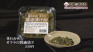 茎わかめとオクラの醤油漬け