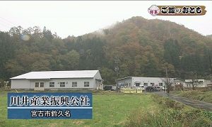 川井産業振興公社