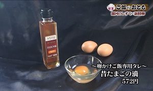 昔たまごの滴