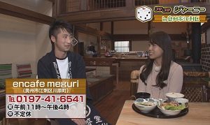 エンカフェメグリ電話番号