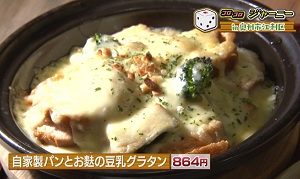 豆乳グラタン