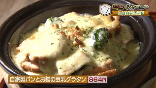 豆乳グラタン