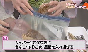 かりんとう工程④