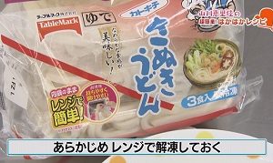 レンジで解凍