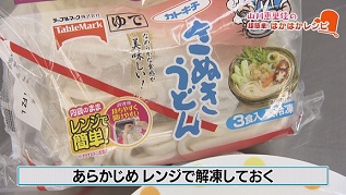 レンジで解凍