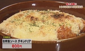 チキンドリア