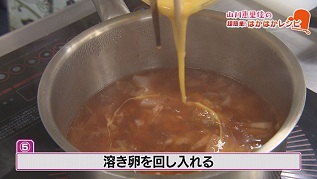 スープ工程⑤
