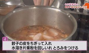 スープ工程④