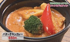 バターチキンカレー