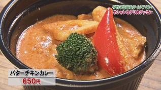 バターチキンカレー