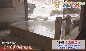 やわらぎの湯