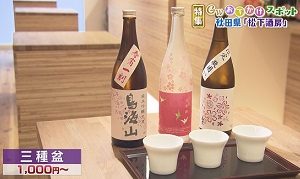 秋田のお酒