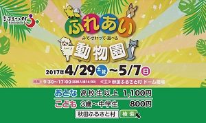 ふれあい動物園